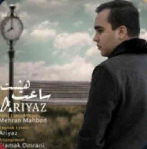 آریاز ساعت هشت
